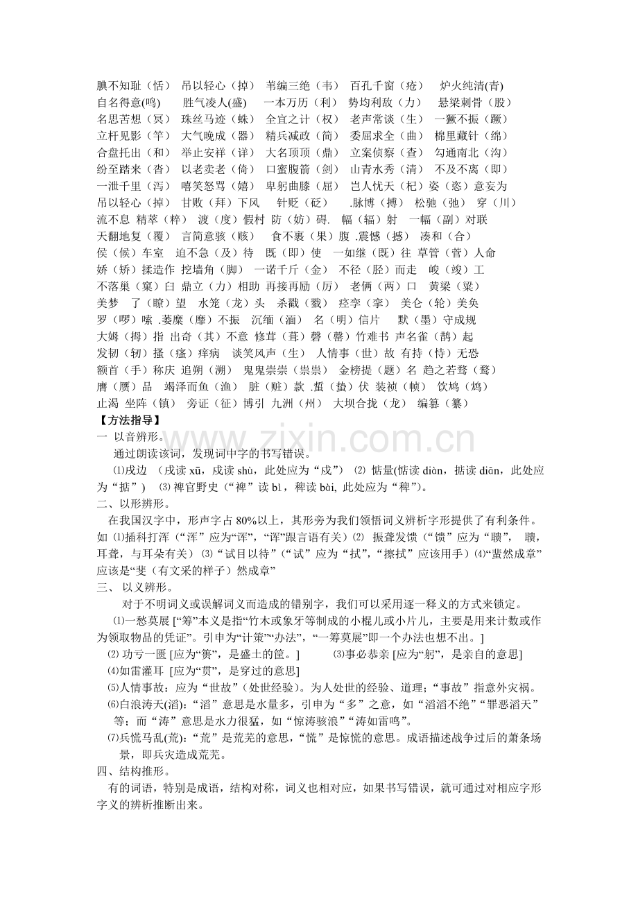 高三语文专题复习资料.doc_第2页