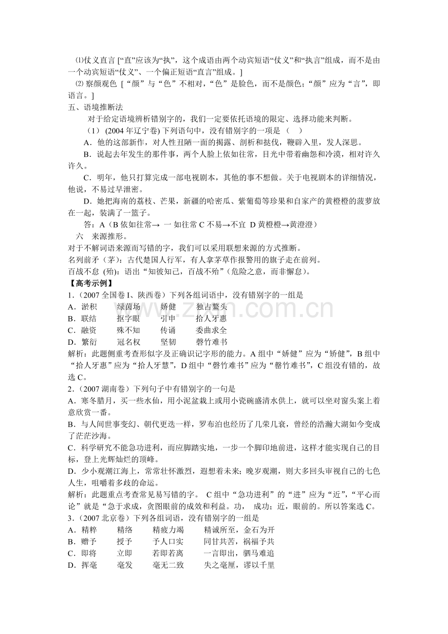 高三语文专题复习资料.doc_第3页