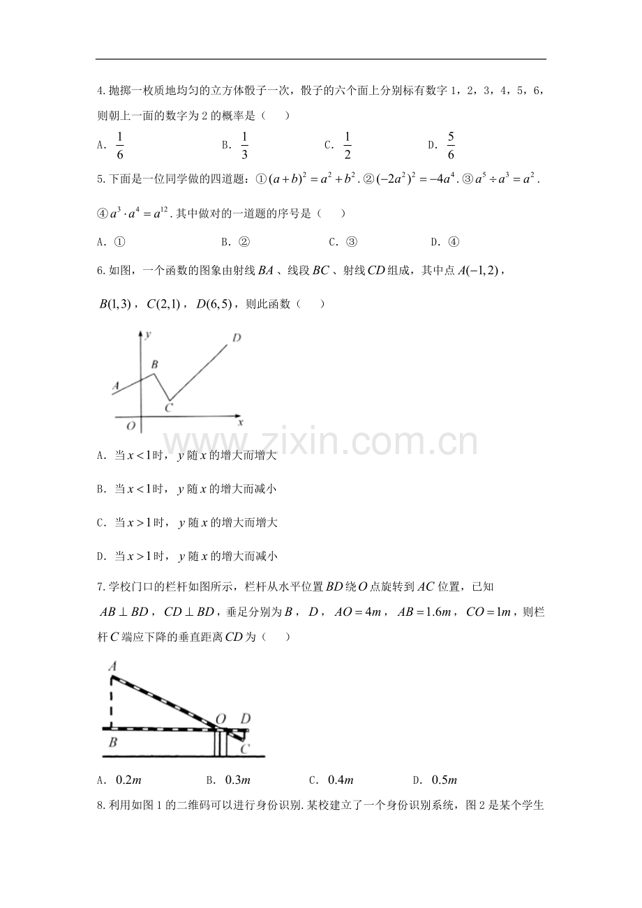 浙江省绍兴市2018年中考数学试卷及答案(word版).doc_第2页