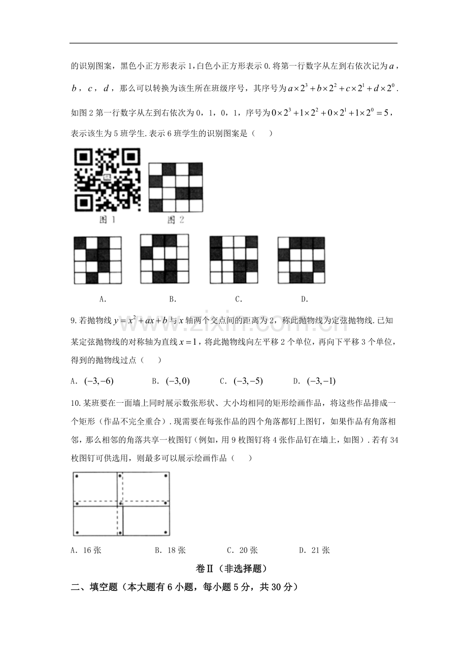 浙江省绍兴市2018年中考数学试卷及答案(word版).doc_第3页