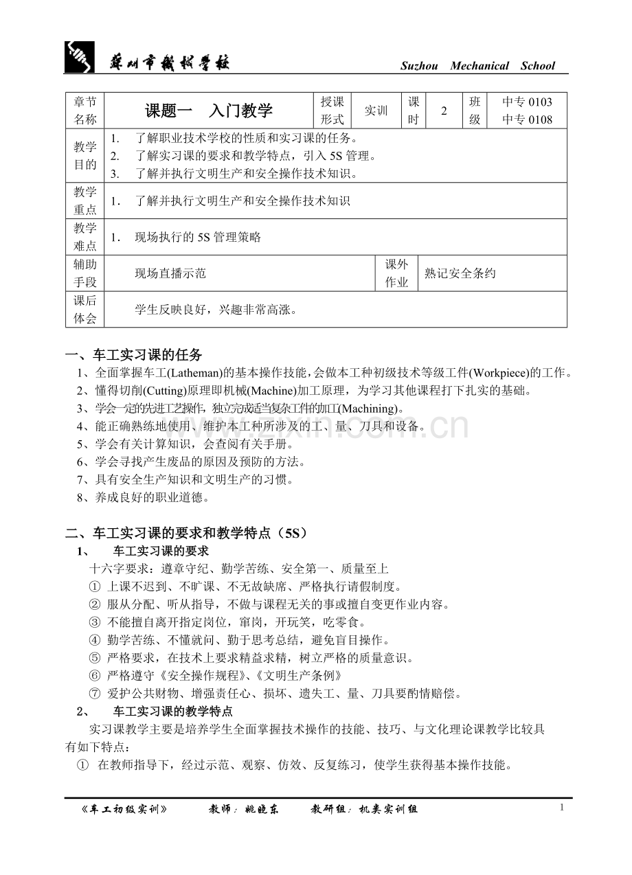 车工初级实习教案.doc_第1页