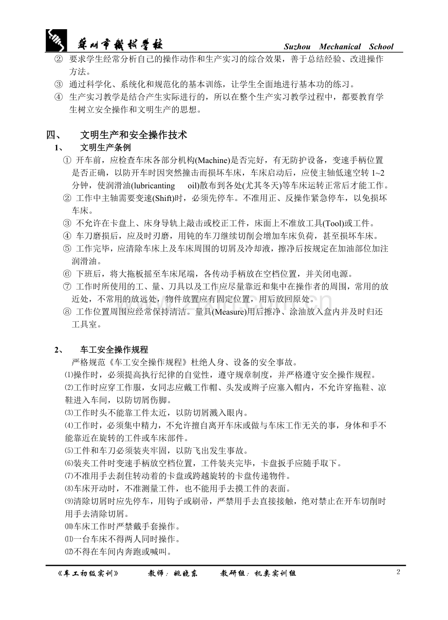 车工初级实习教案.doc_第2页