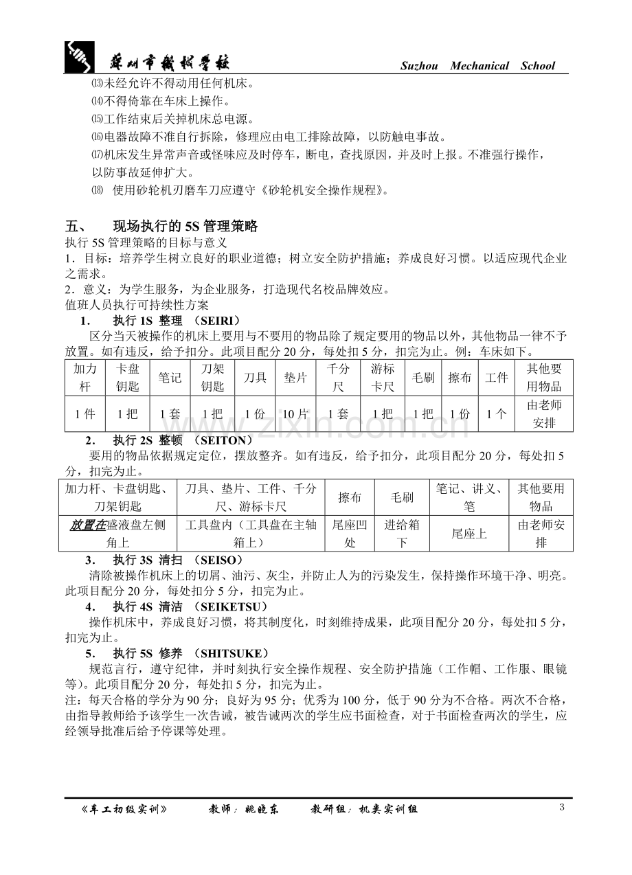 车工初级实习教案.doc_第3页