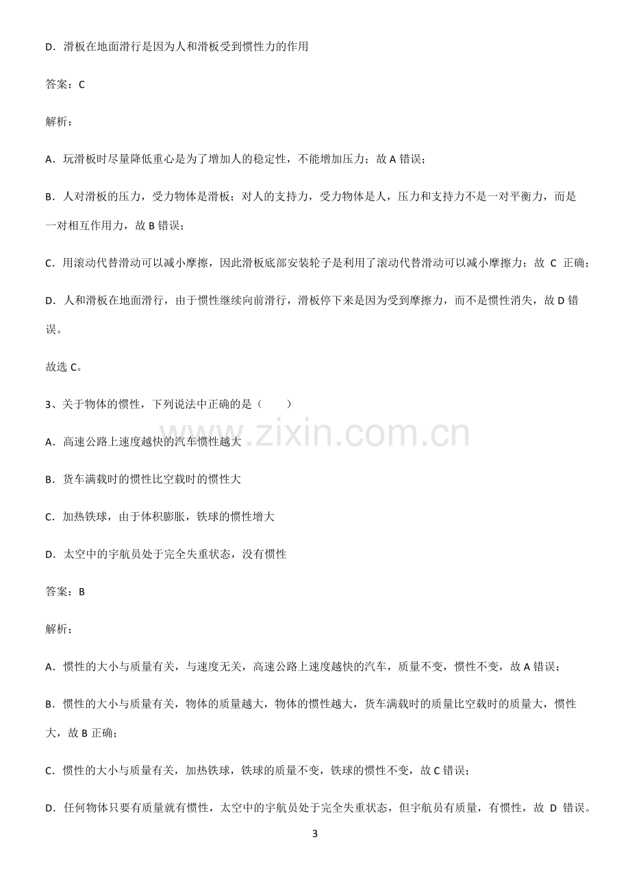 八年级运动和力笔记重点大全.pdf_第3页