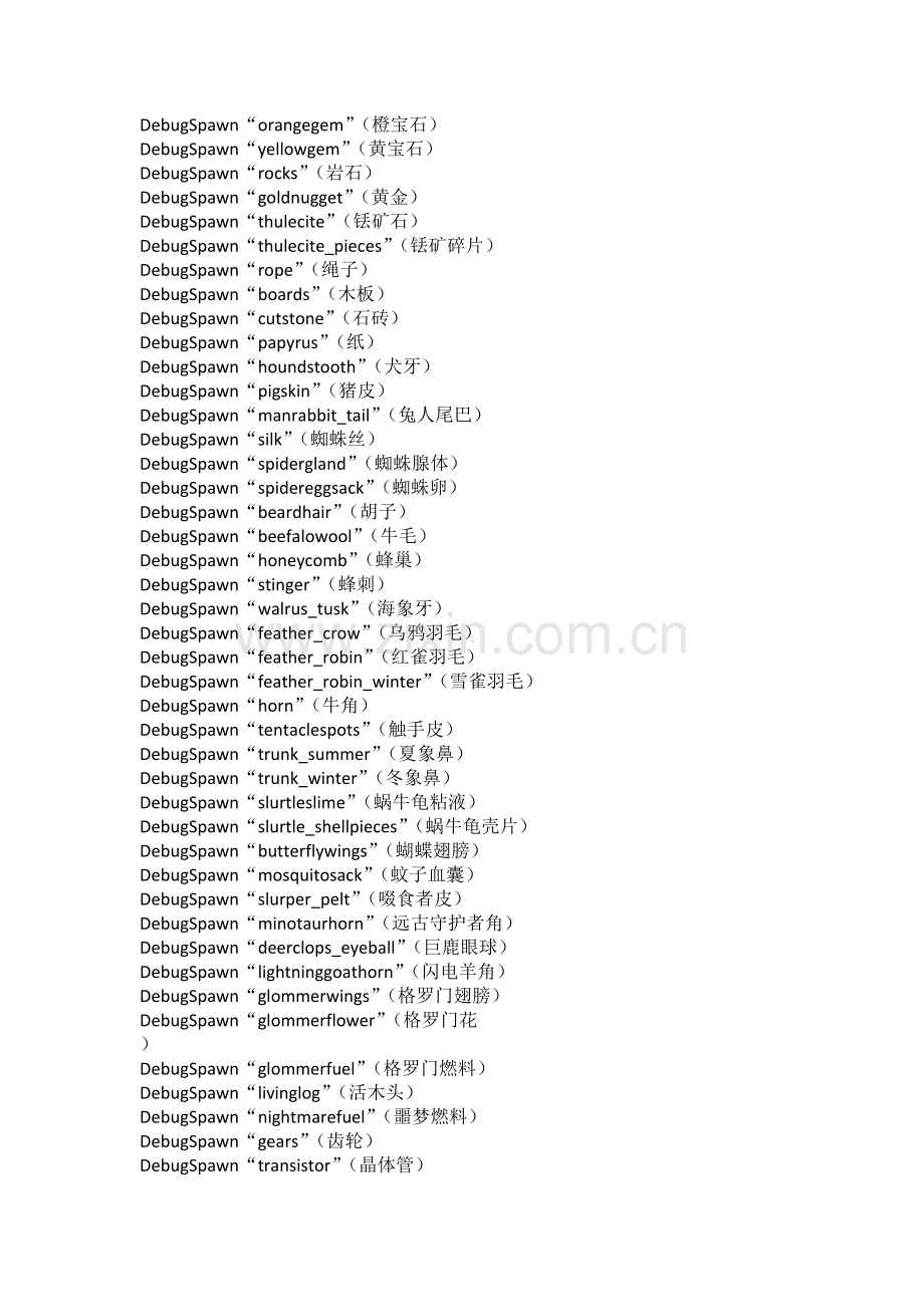 饥荒经典版作弊码的运用与大全.doc_第2页