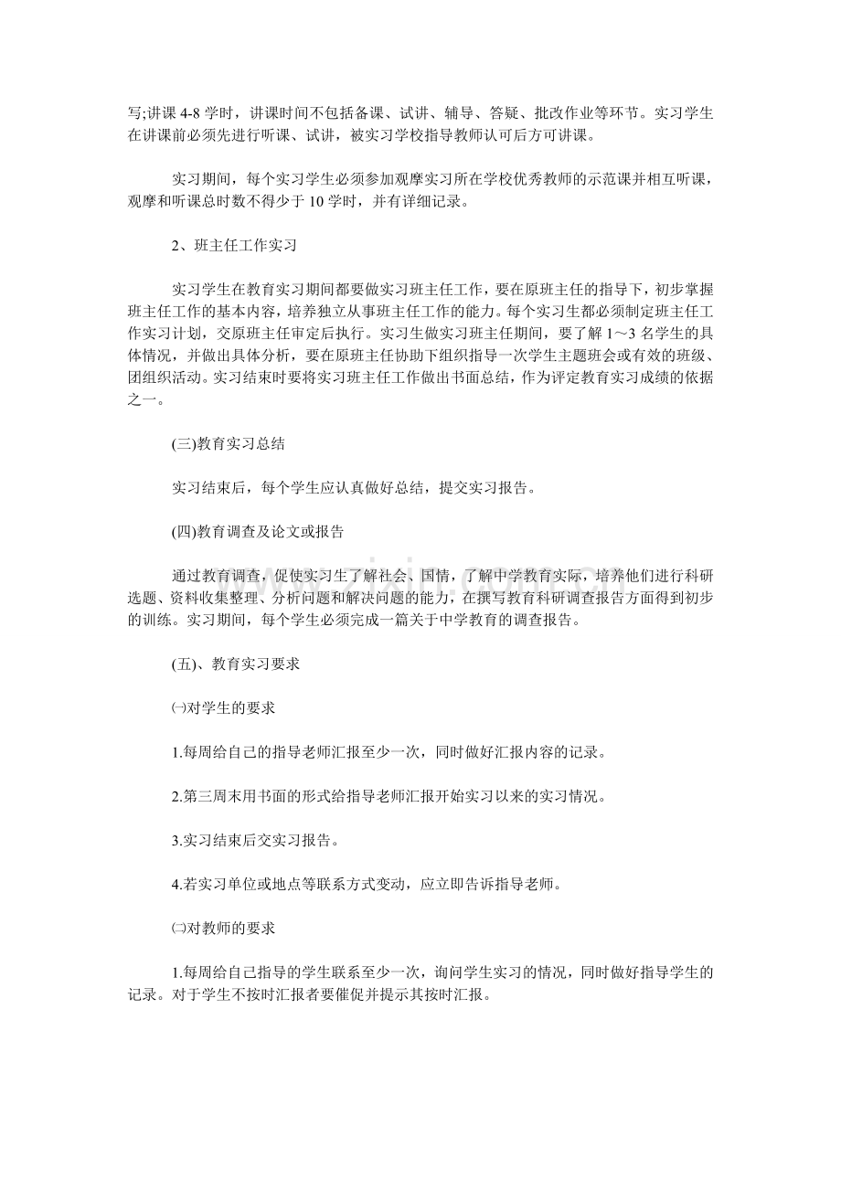 教育实习工作计划4篇.doc_第2页