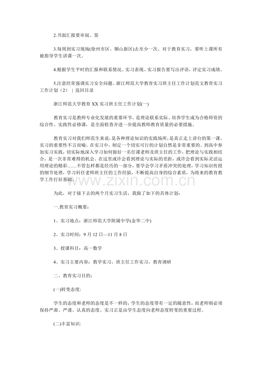 教育实习工作计划4篇.doc_第3页