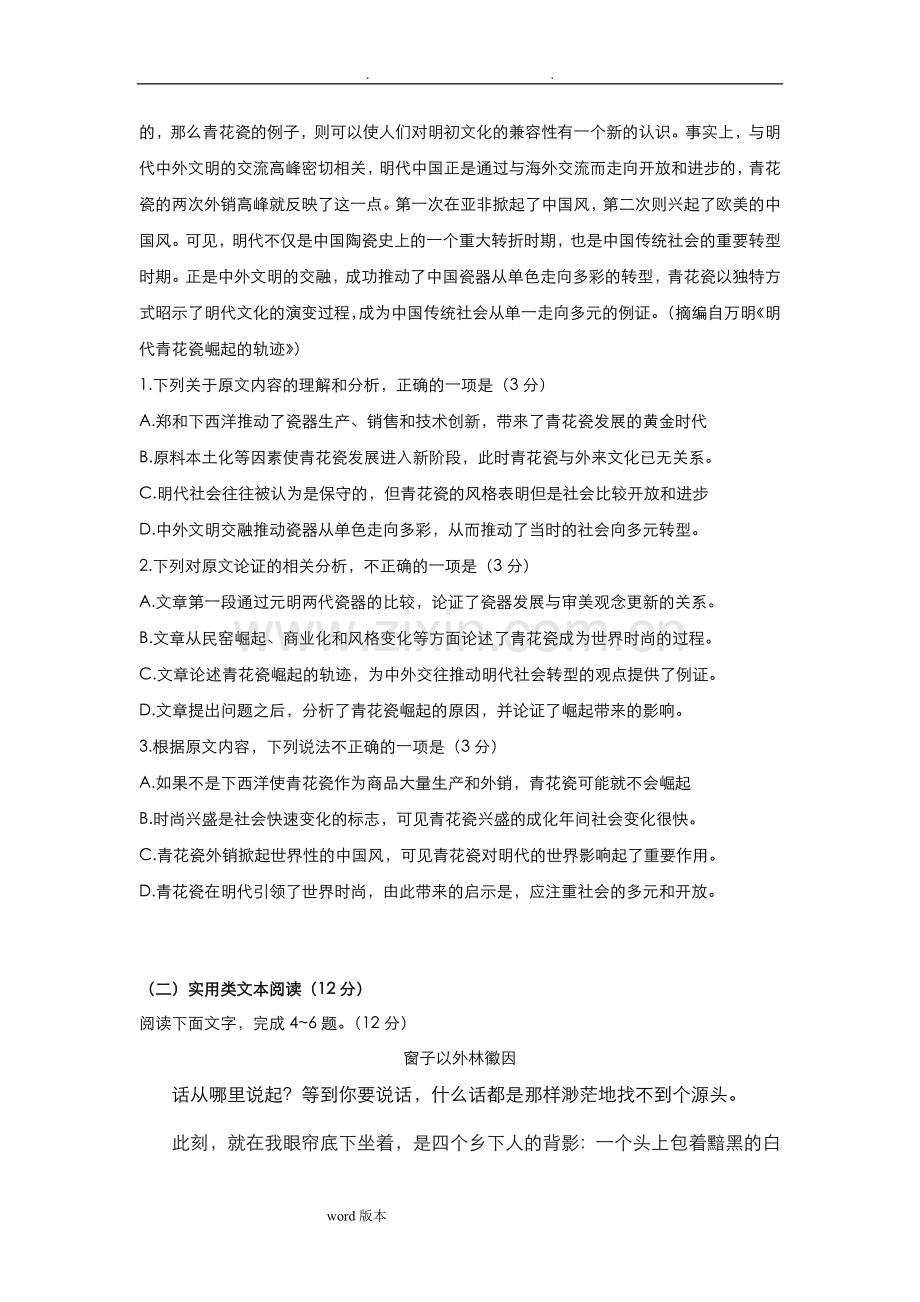 2018全国二卷高考语文试题和答案解析.doc_第2页