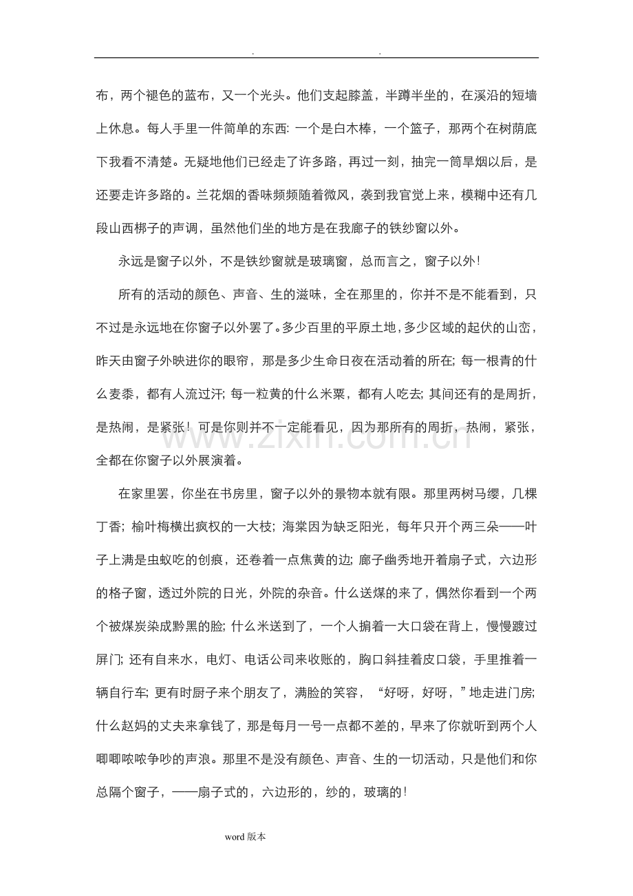 2018全国二卷高考语文试题和答案解析.doc_第3页