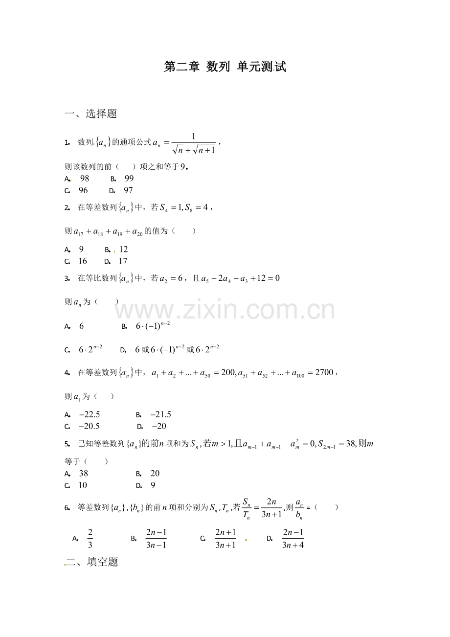 数学：第二章《数列》测试(1)(新人教A版必修5).doc_第1页