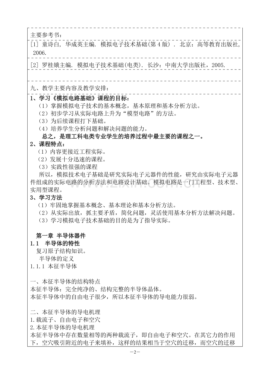 模拟电子技术基础教案.pdf_第3页