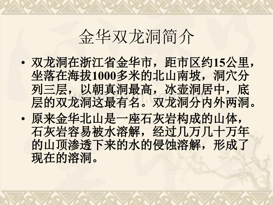 记金华的双龙洞.ppt_第3页