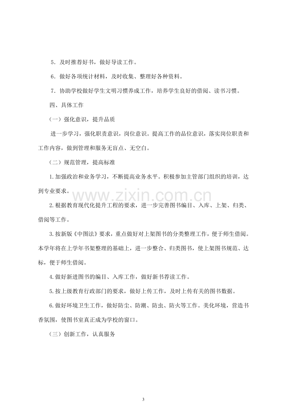 2017—2018年图书室工作计划.pdf_第3页