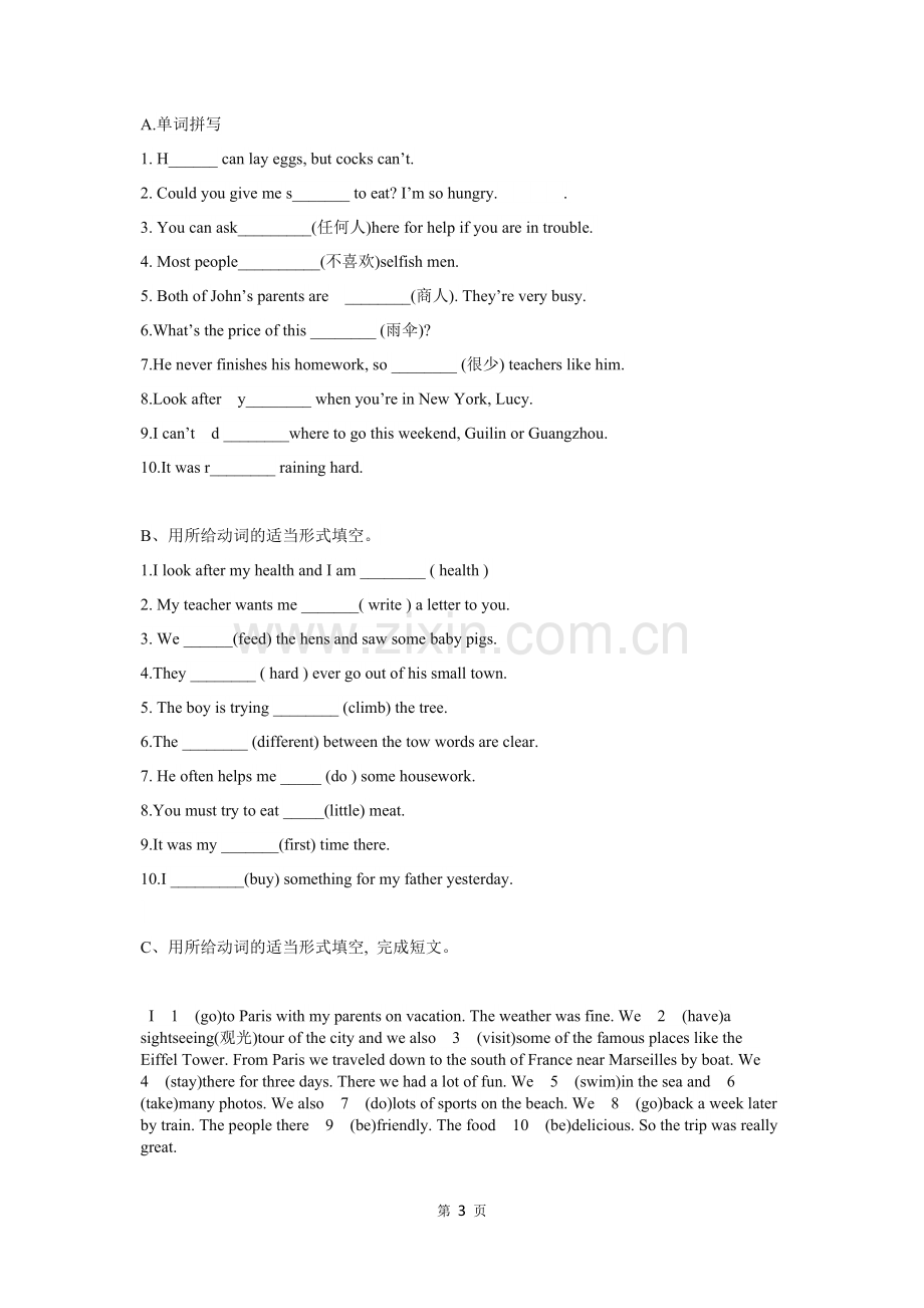 2018人教版八年级上册英语各单元词汇练习.doc_第3页