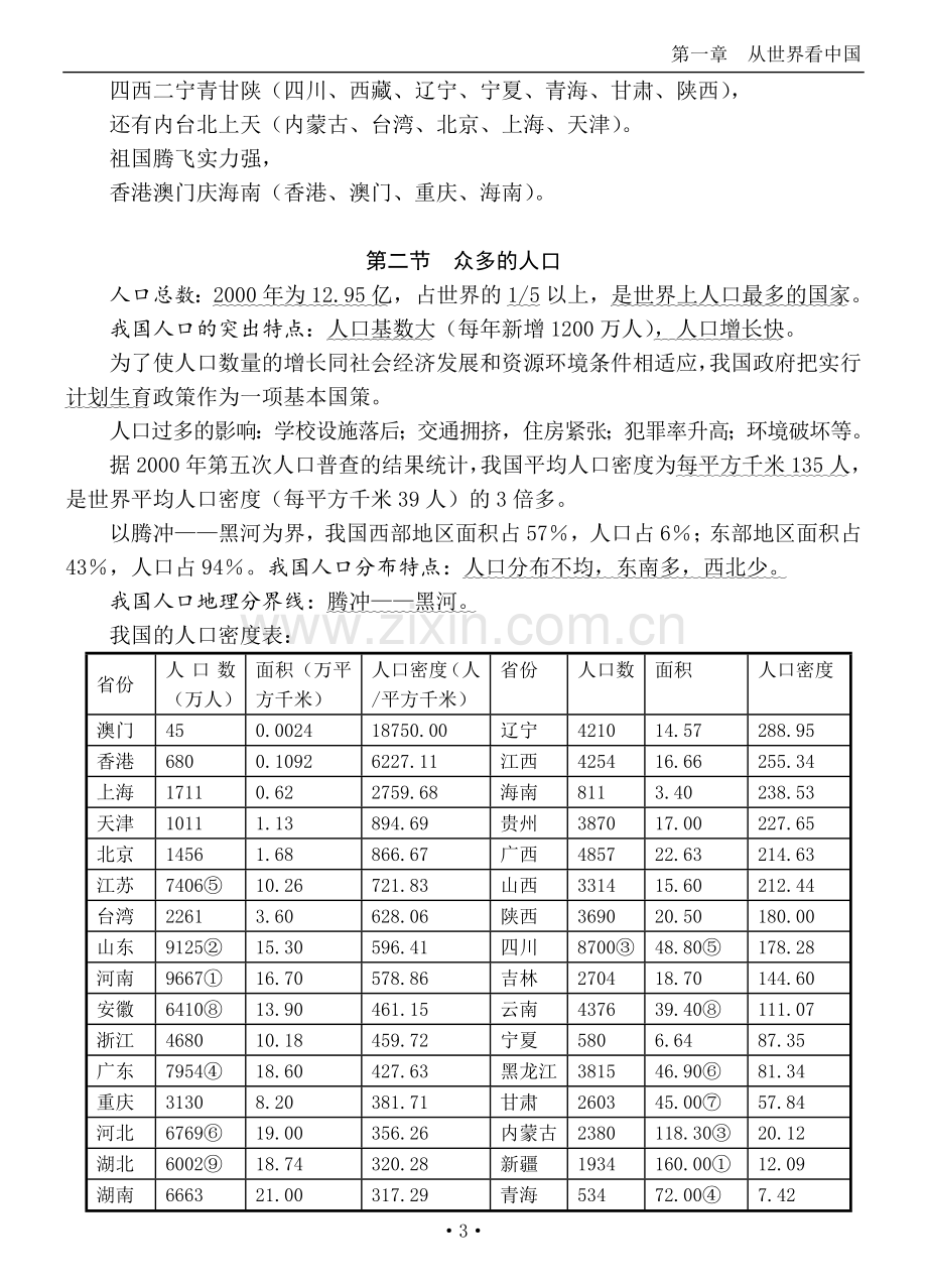 八年级上册地理复习提纲.doc_第3页