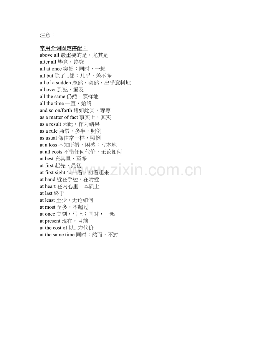 初中介词用法讲解和练习.doc_第3页