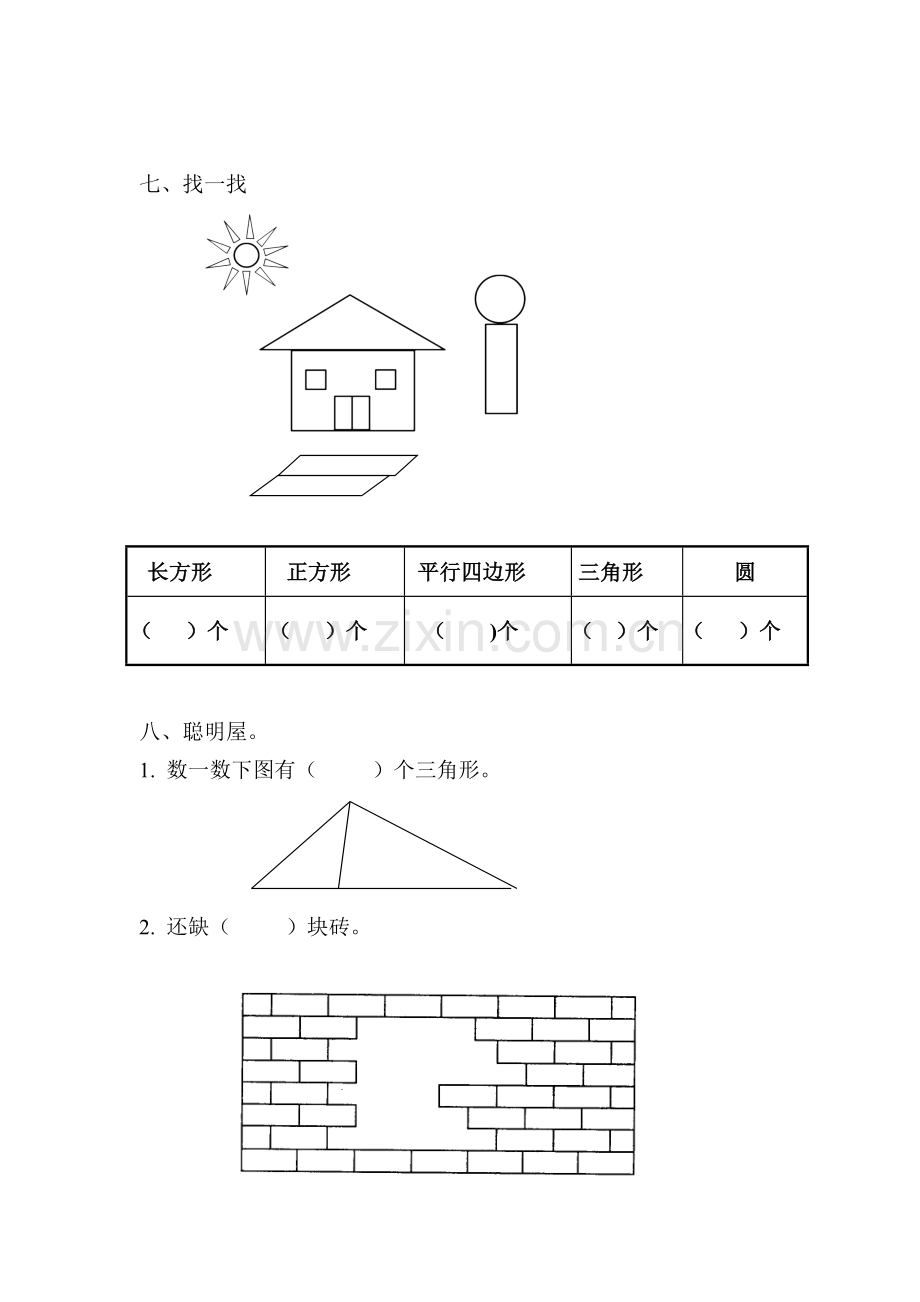 青岛版一年级数学下册第四单元测试题.doc_第3页