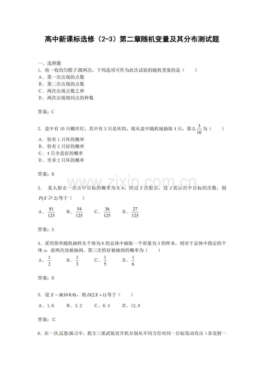 数学：第二章《随机变量及其分布》测试(1)(新人教A版选修2-3).doc_第1页