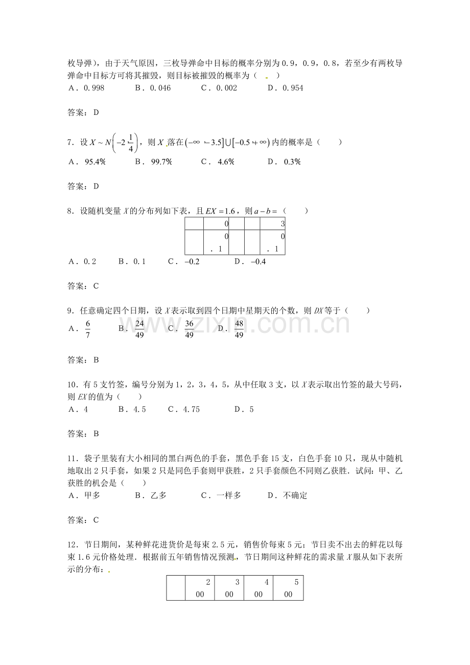 数学：第二章《随机变量及其分布》测试(1)(新人教A版选修2-3).doc_第2页