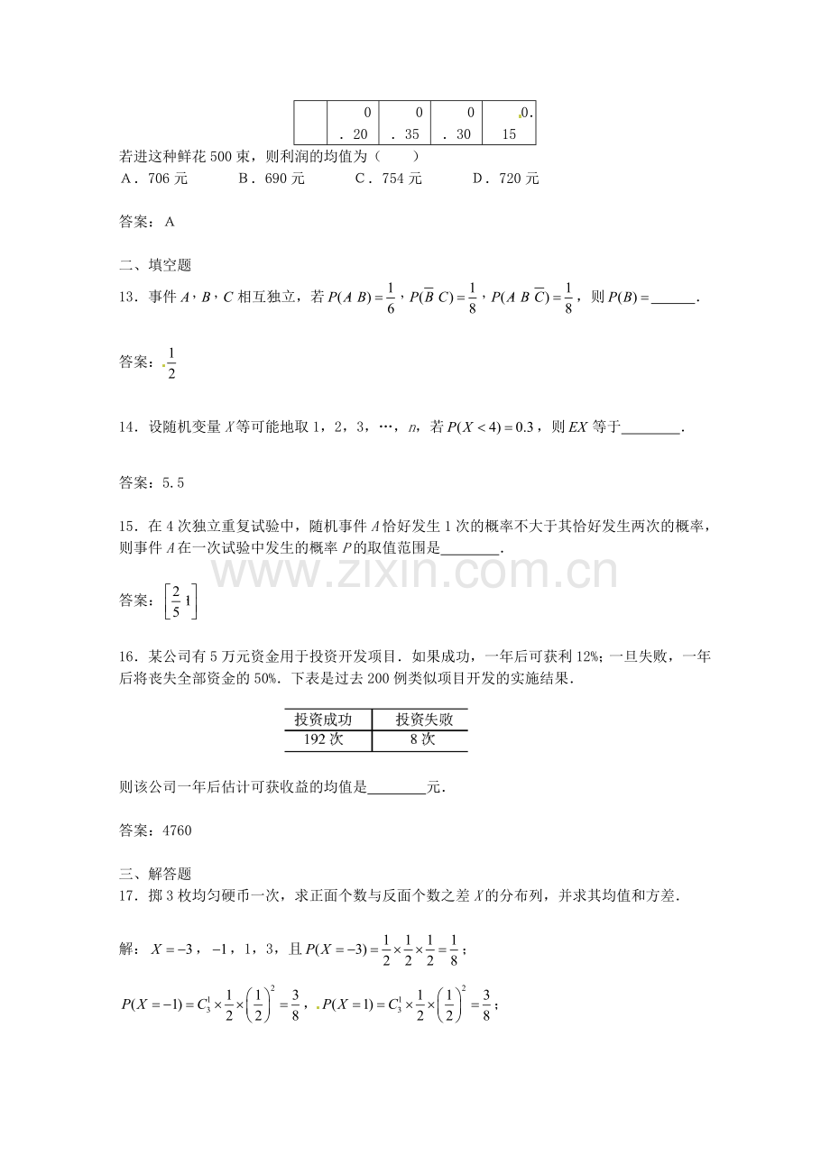 数学：第二章《随机变量及其分布》测试(1)(新人教A版选修2-3).doc_第3页