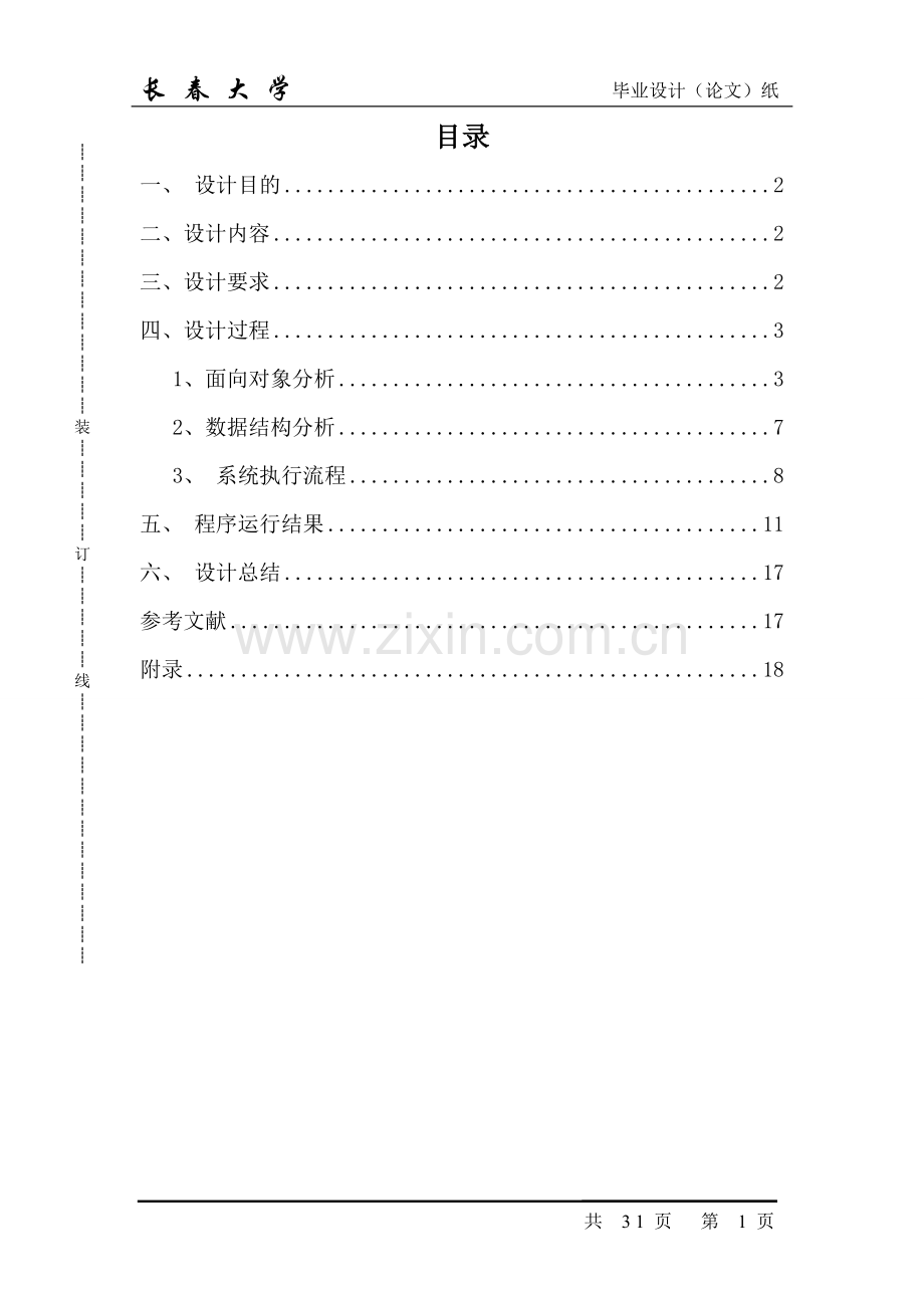 c++课程设计图书销售管理系统.doc_第1页