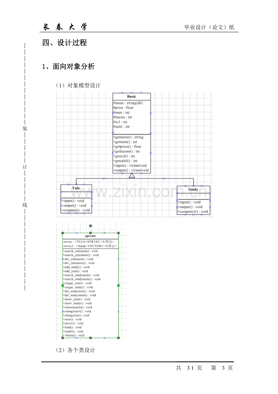 c++课程设计图书销售管理系统.doc_第3页