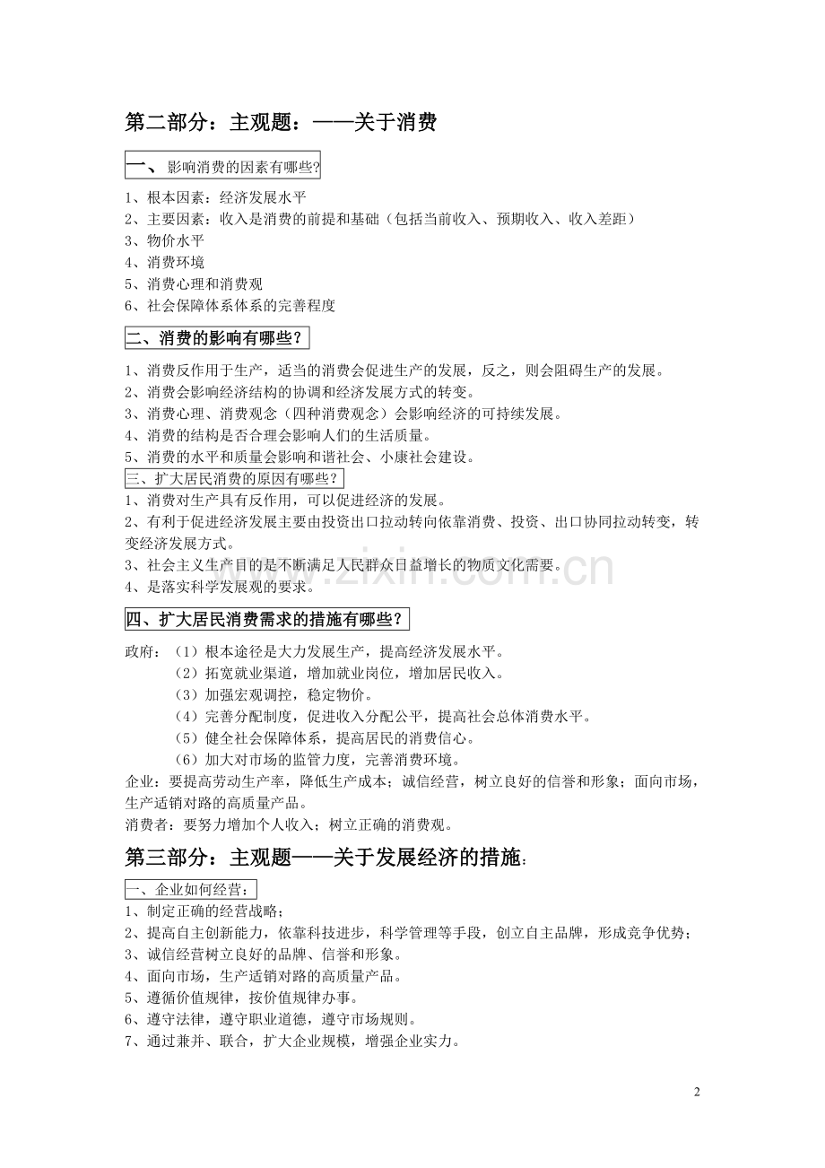 高中政治必修一至四的主观题答题模板(修改版)[1].doc_第2页