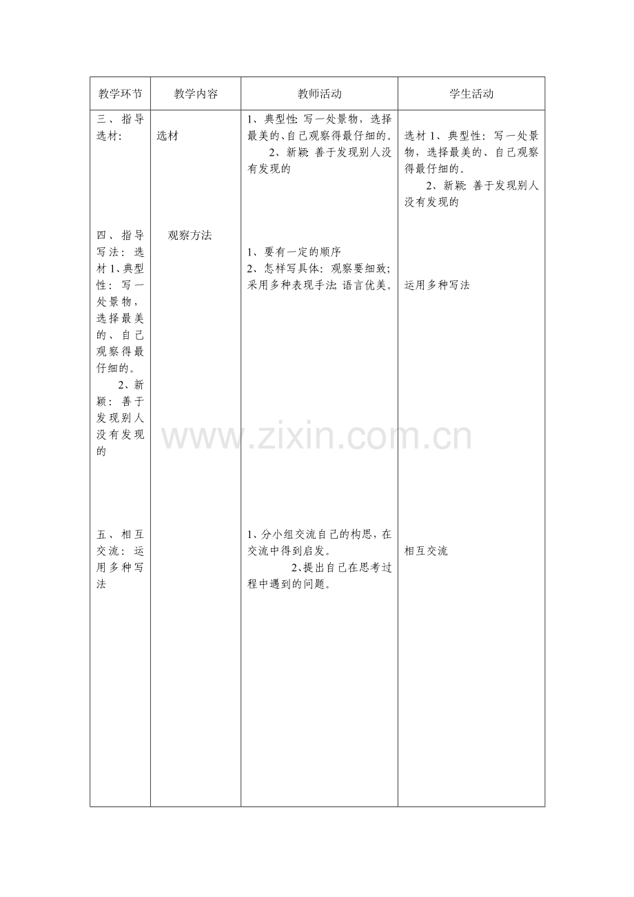 四年级语文下册第一单元作文教学设计及讲评.doc_第2页