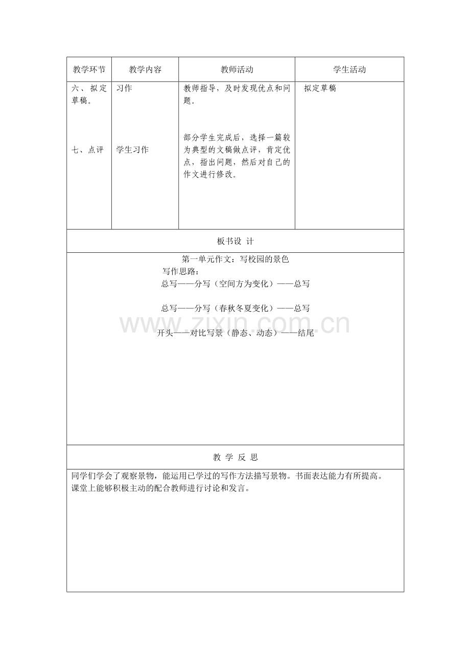 四年级语文下册第一单元作文教学设计及讲评.doc_第3页