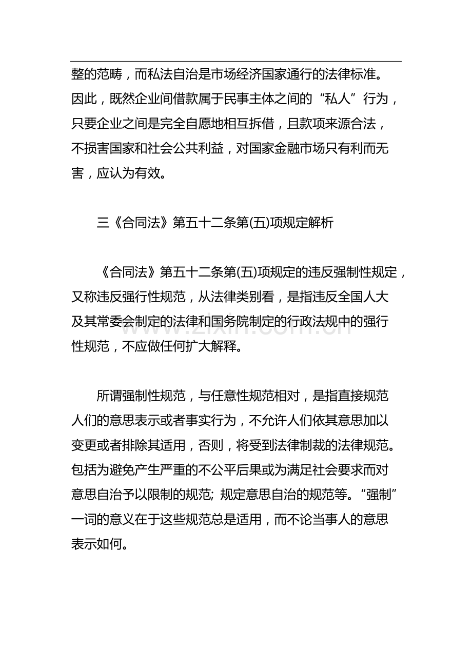 企业间资金拆借有什么法律责任-共8页.pdf_第3页