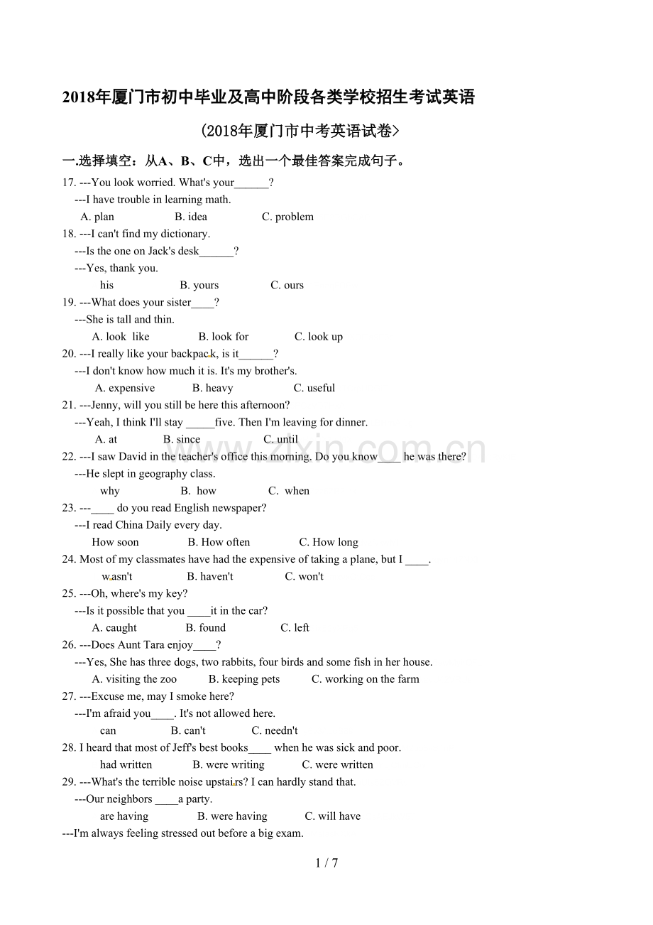 福建省厦门市中考英语试卷含答案.doc_第1页