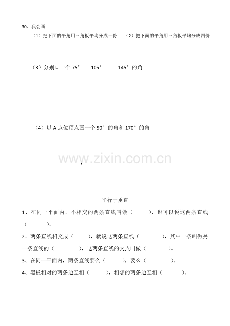 人教版小学四年级数学上册第三单元练习题.doc_第3页