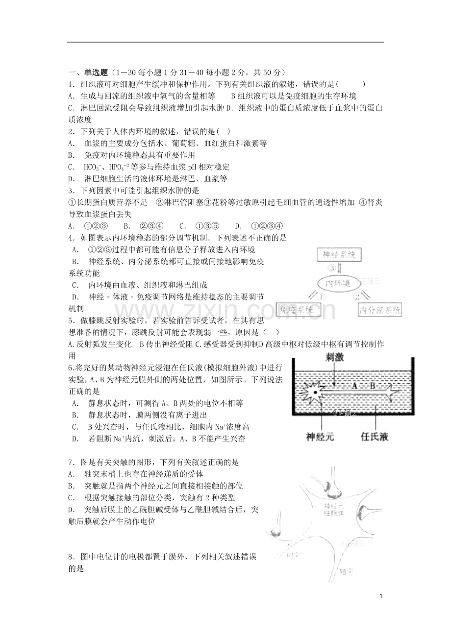 高三生物上学期期中试题(8).doc_第1页