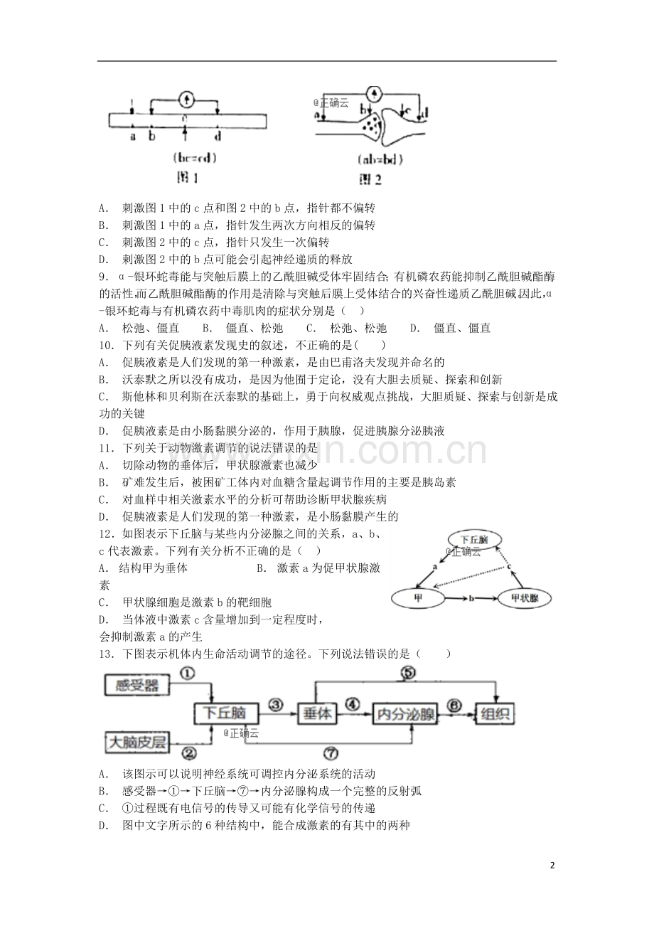 高三生物上学期期中试题(8).doc_第2页