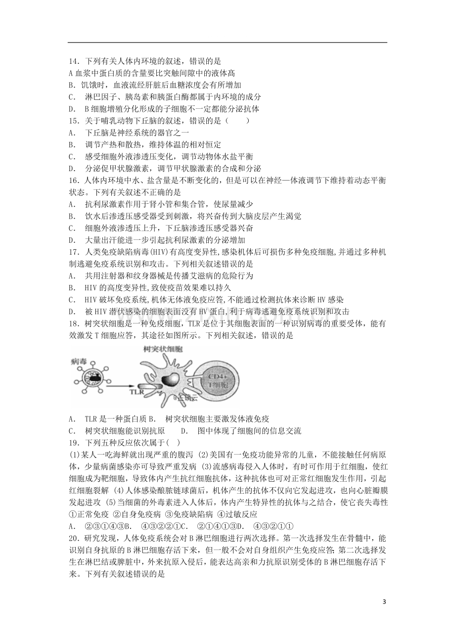 高三生物上学期期中试题(8).doc_第3页