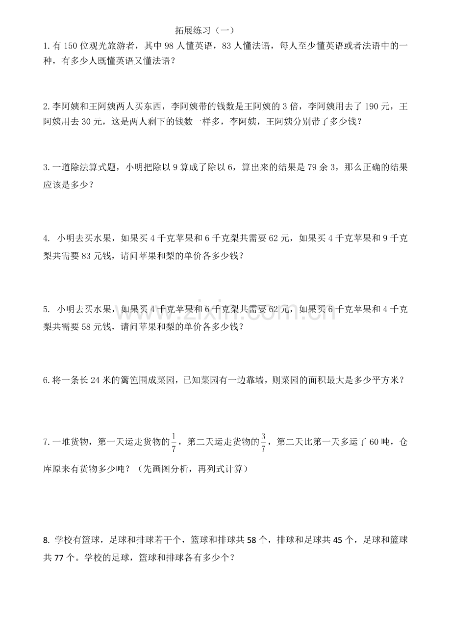 新北师大数学三年级下册拓展练习.doc_第1页