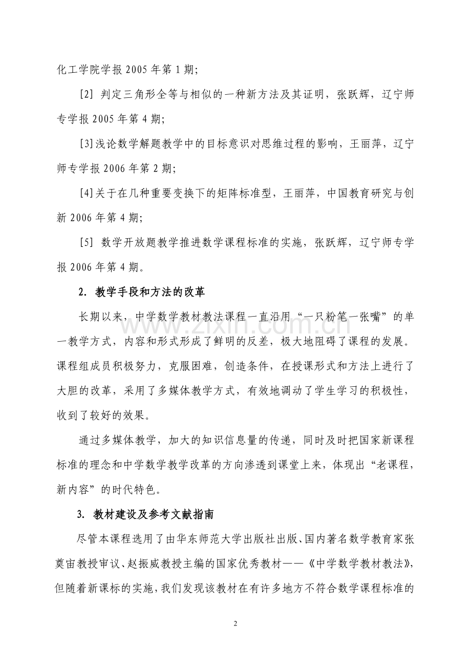 课程建设阶段总结.doc_第2页