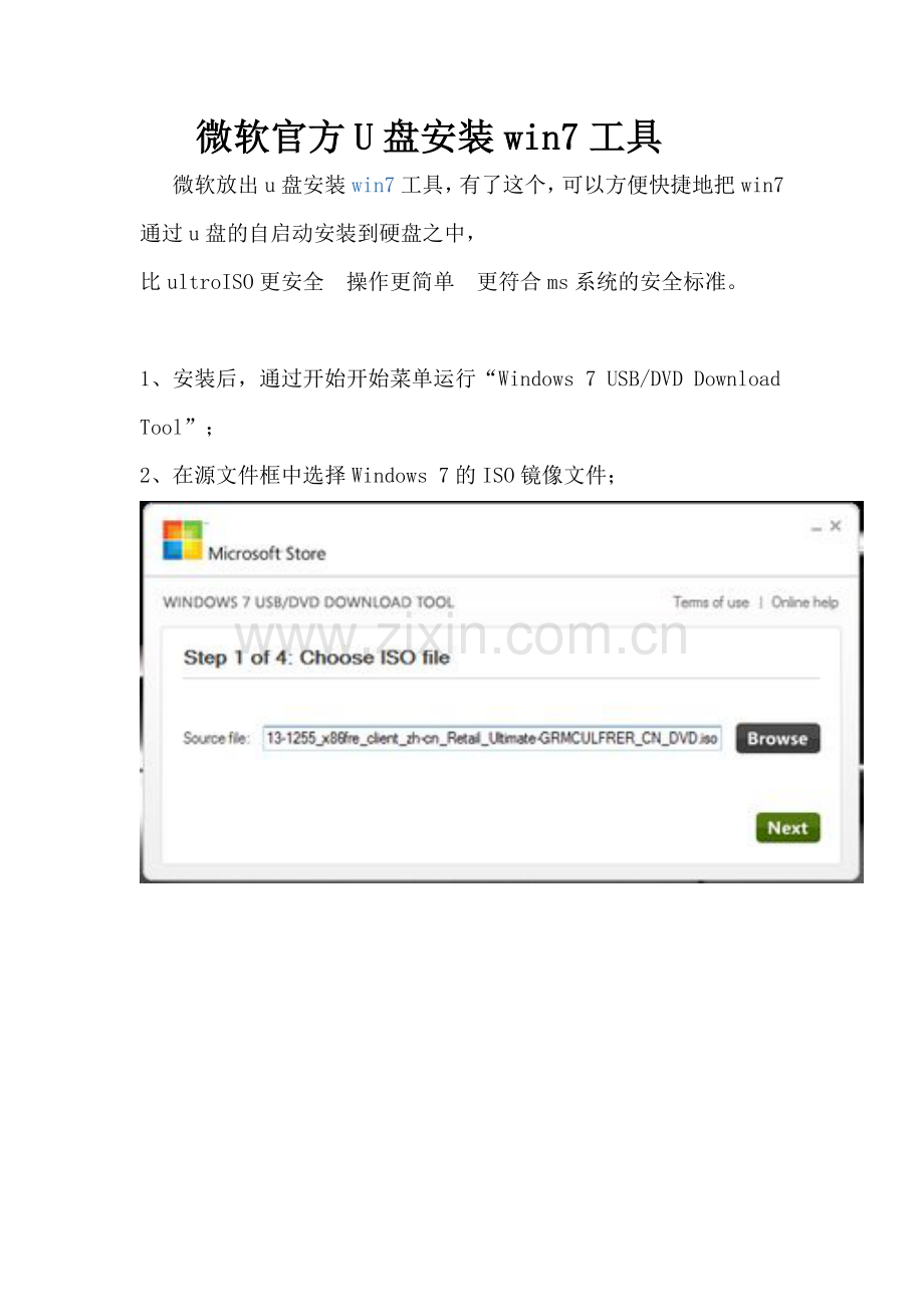 微软官方U盘安装win7工具.doc_第1页