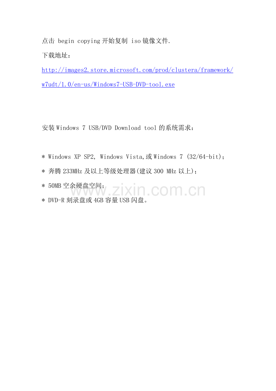 微软官方U盘安装win7工具.doc_第3页