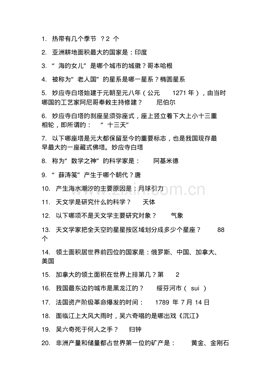 公务员考试行测常识题库(含答案).pdf_第2页