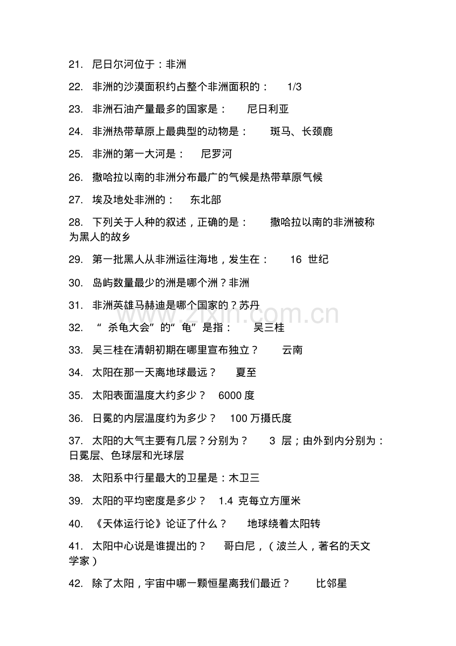 公务员考试行测常识题库(含答案).pdf_第3页