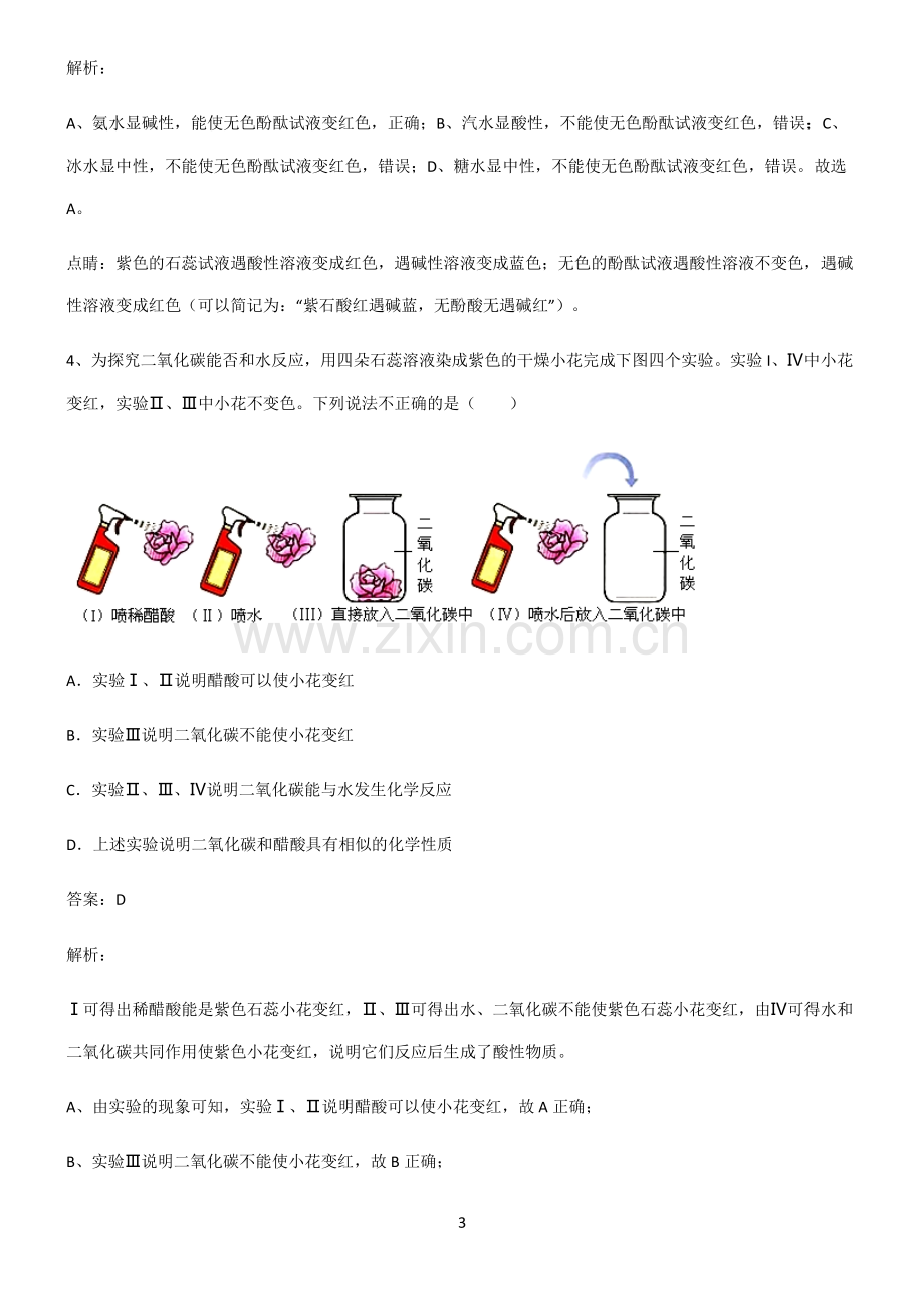 人教版初中化学第十章酸和碱全部重要知识点.pdf_第3页