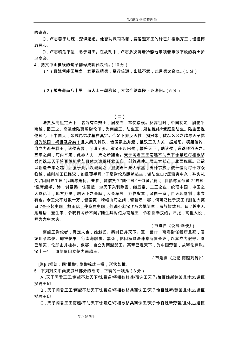 2018年高考高考文言文专题训练.doc_第2页