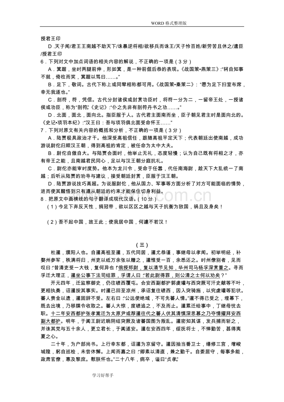 2018年高考高考文言文专题训练.doc_第3页