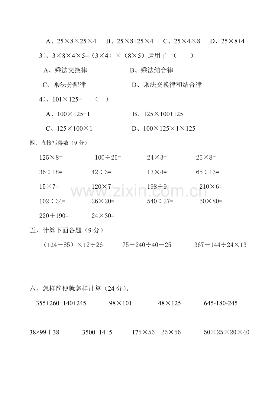 新人教版四年级数学下册第3单元试卷《运算定律》试题.doc_第2页