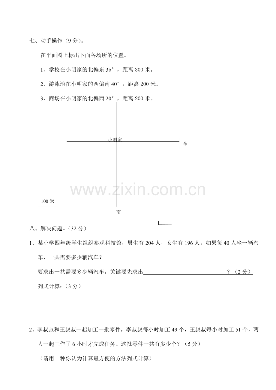 新人教版四年级数学下册第3单元试卷《运算定律》试题.doc_第3页