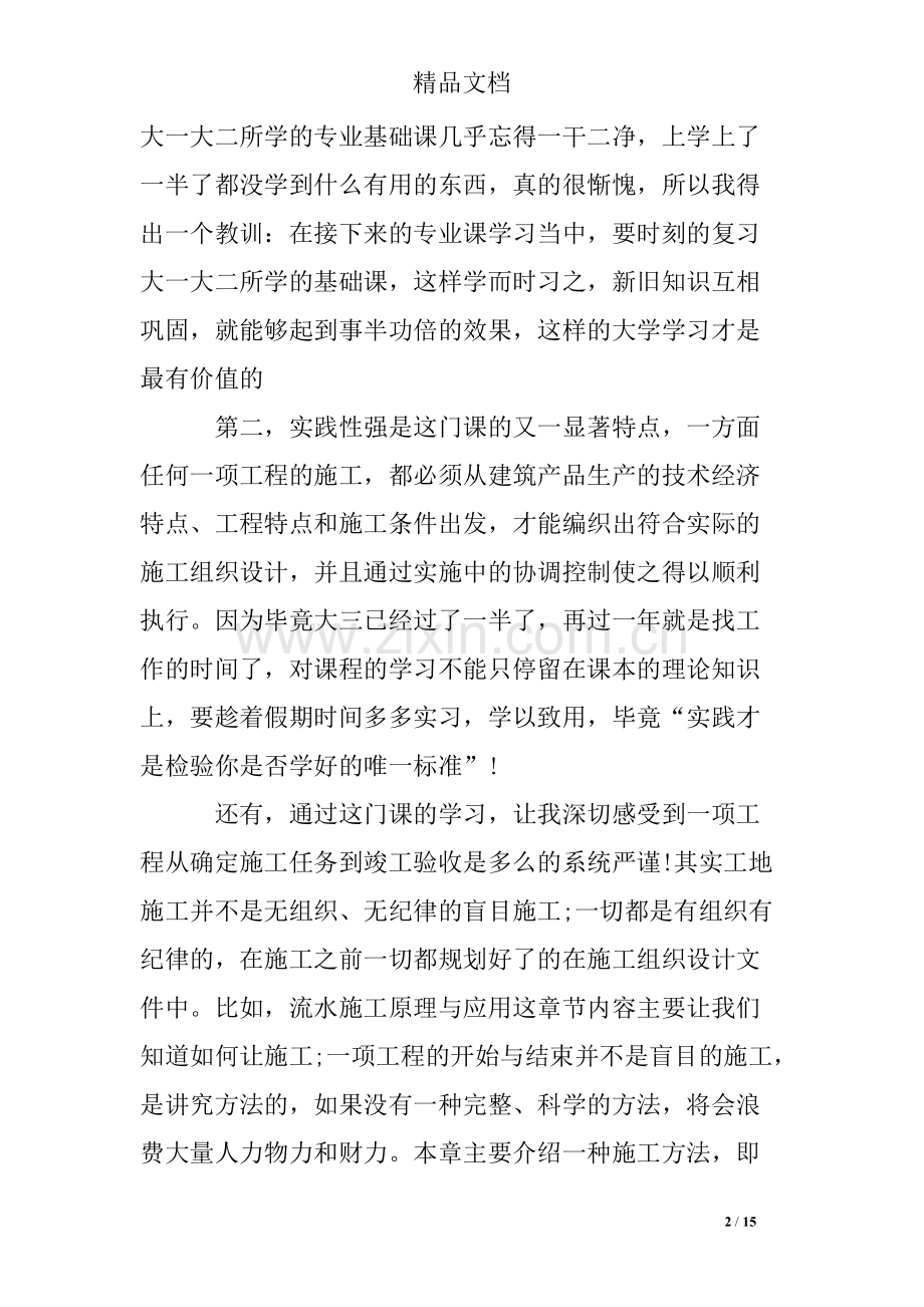 建筑管理学习心得总结.pdf_第2页