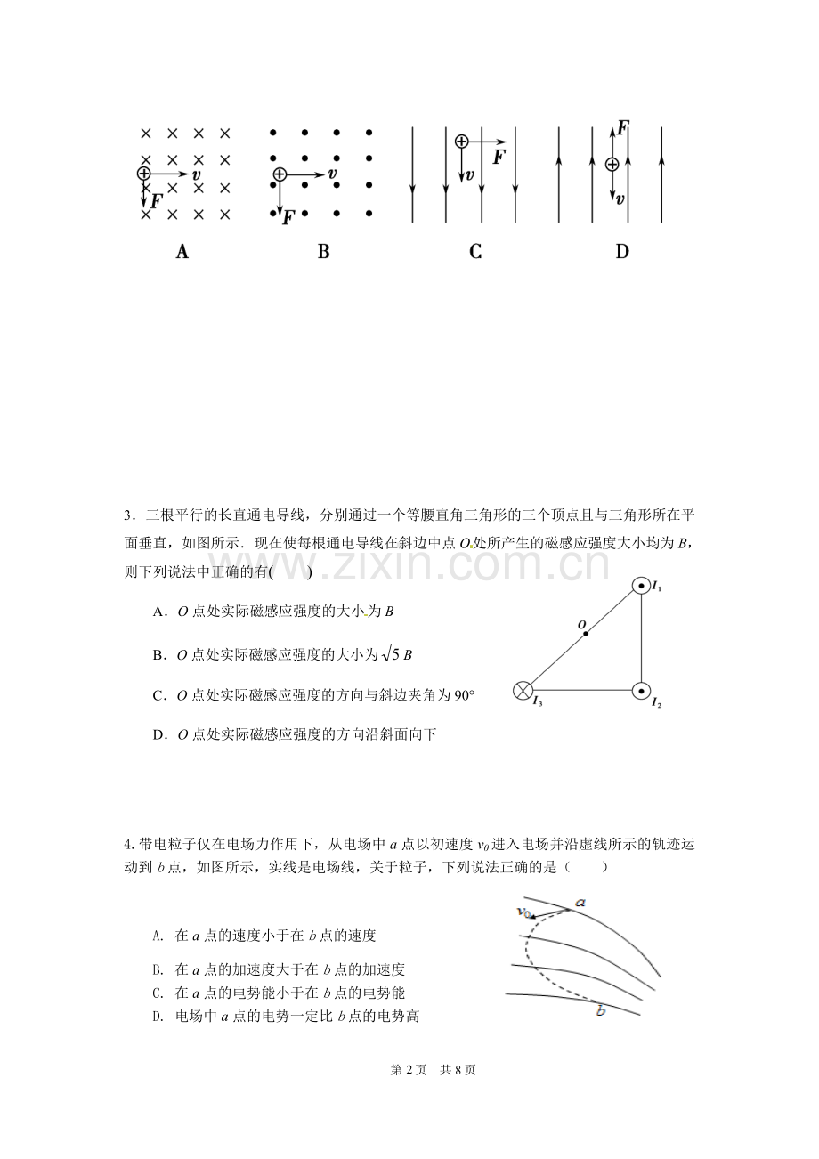 物理选修3-1测试题(含答案).doc_第2页