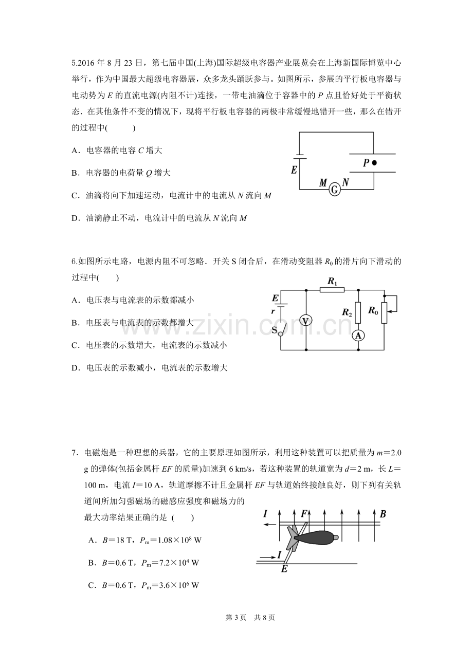 物理选修3-1测试题(含答案).doc_第3页