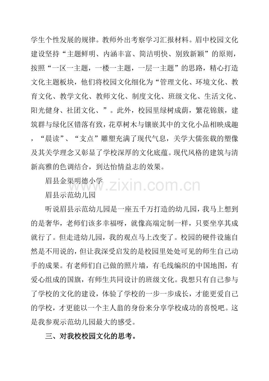 教师外出考察学习报告.doc_第2页